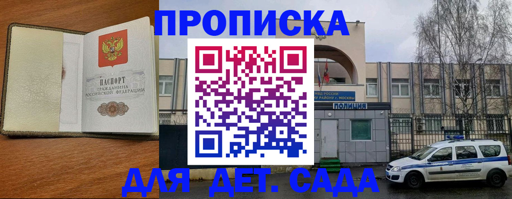 регистрация для дет. сада в Никольском
