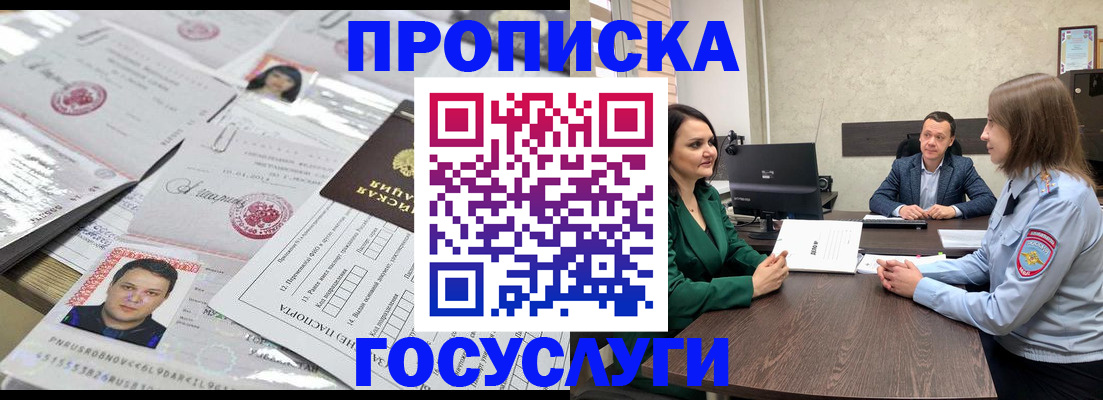 временная регистрация недорого в Никольском